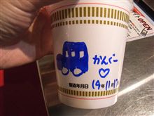 インスタントラーメン発明記念館に行ってきました