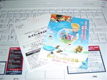 試写会あたった♪