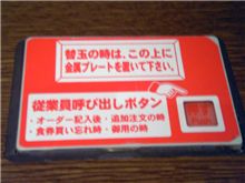一蘭の「替え玉」注文方法は・・・