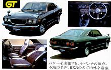サバンナ RX-3/多眼の時代