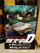 実写版イニDミテキタヨー 実写版イニDミテキタヨー