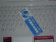 大阪市長選