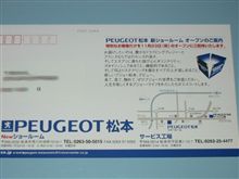 PEUGEOT松本 新ショールームからの招待状！