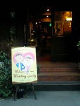 結婚式２次会。。。