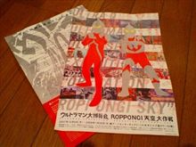 ROPPONGI天空大作戦。。。な朝　(o|o)