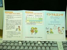 予防接種