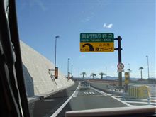 阪和道延長