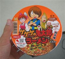 鬼太郎ラーメン【みそ味】