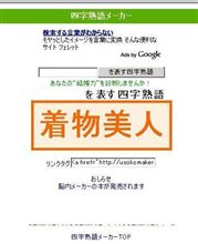 四字熟語