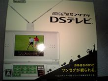 ＤＳＴＶ