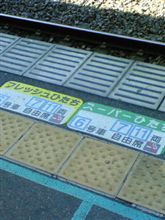 今から電車で