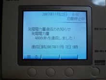 累計で４，０００ｋｗｈ発電達成しました＼(^O^)／。