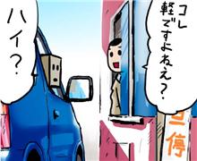 高速の料金所にて