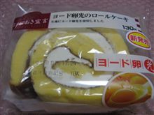 ヨード卵光のロールケーキ！