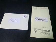 受理書＋α　来ました！