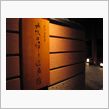 大黒～箱根～稲取～赤沢