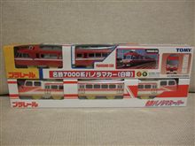 パノラマカーのプラレール