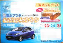 Dで「ボローニャJr」もらってきました（＾▽＾笑）