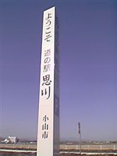 猫の手in栃木県