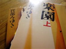 楽園(上・下) 楽園(上・下)