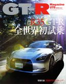 R35　GT-R 全世界初試乗