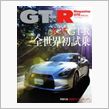 R35　GT-R 全世界初試乗