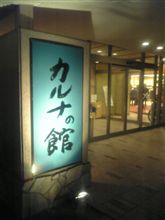 温泉♪ 温泉♪