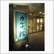 温泉♪