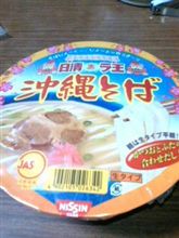 沖縄土産・日清○王