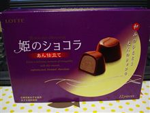 姫様…専用のおやつですぞ！(笑)