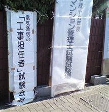 国家試験に挑戦
