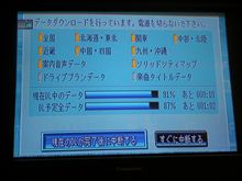 HDDナビの地図データバージョンアップ HDDナビの地図データバージョンアップ