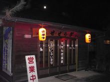 ダイチャレ関東最終戦　温泉～帰宅