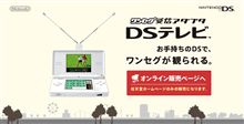 ＤＳテレビ♪