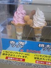 赤鬼ソフト
