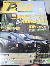 Ｐ＆Ｄマガジンに…。