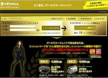 ジョージアミッション2
