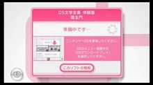 【Wii】自宅でDSの体験版をゲット