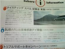 cartopia10月号にお客様感謝デイ情報あり(W32S)