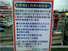 AW晴海  イジリ、オフ禁止