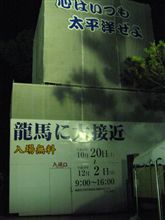 心はいつも太平洋ぜよ！