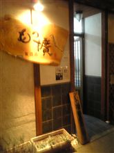 今再ブームのもつ鍋へ　「もつ擴 警固店」
