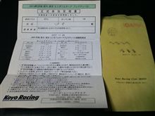 受理書　来た・・・