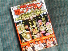 ネタ探しの為に