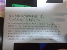 自由と歓喜と誇りを語れる、たったひとつのSUVへ。