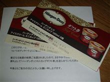 ハーゲンダッツｷﾀ━━━(゜∀゜)━━━!!