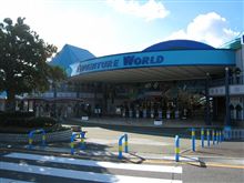 2007年11月22日訪問 アドベンチャーワールド 2007年11月22日訪問 アドベンチャーワールド