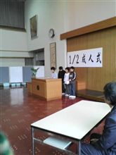 １／２成人式中～♪