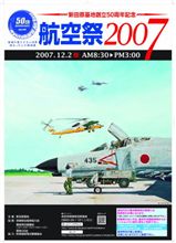 航空際2007