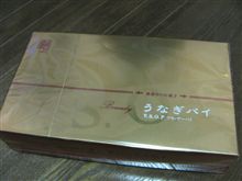 真夜中のお菓子　うなぎパイ　V.S.O.P ブランデーパイ